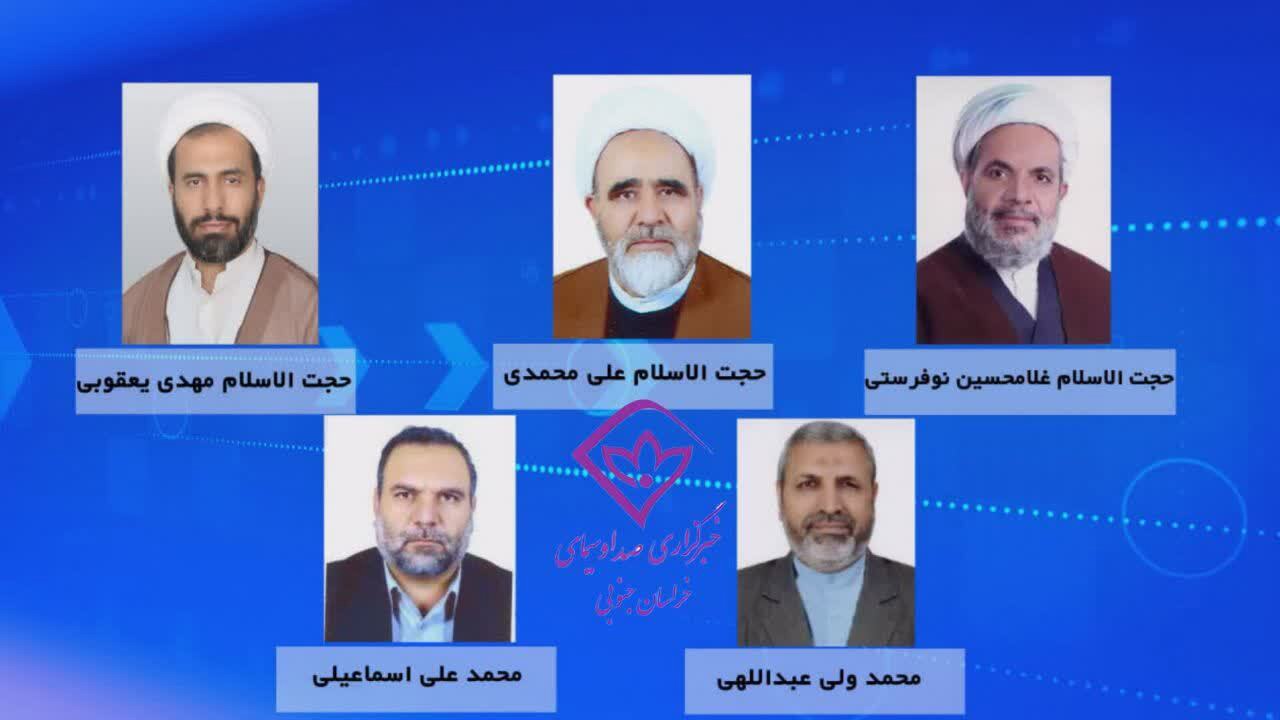 معرفی اعضای هیأت نظارت بر انتخابات اولین میان دوره‌ای ششمین دوره مجلس خبرگان رهبری در خراسان جنوبی