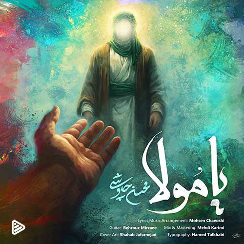 آهنگ «یا مولا» با صدای محسن چاوشی