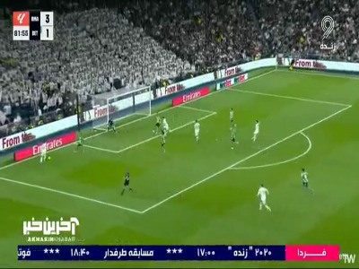 گل چهارم رئال مادرید به رئال بتیس توسط گونزالو گارسیا