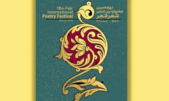 رویداد‌های شعر در هفته‌ای که گذشت