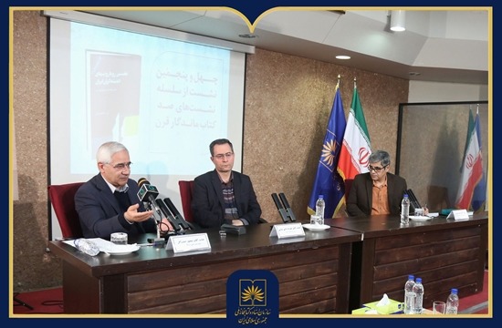 چهل‌وپنجمین نشست «صد کتاب ماندگار قرن»
