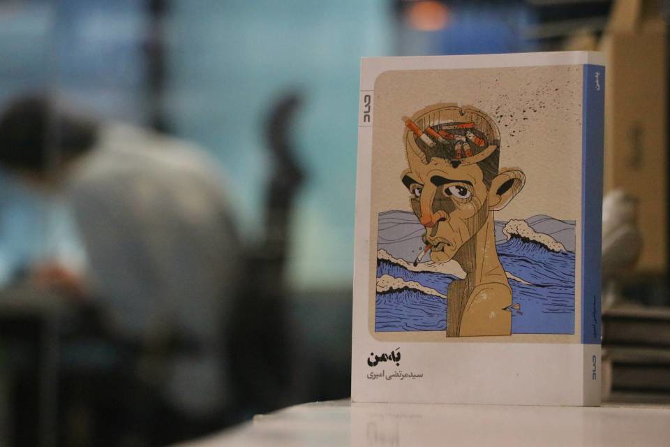 پیوند سینما و جغرافیا در کتاب بَه‌من