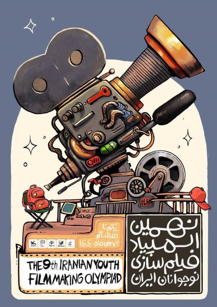 راهیابی هنرجوی جوان نیشابوری به نهمین المپیاد فیلمسازی نوجوانان ایران