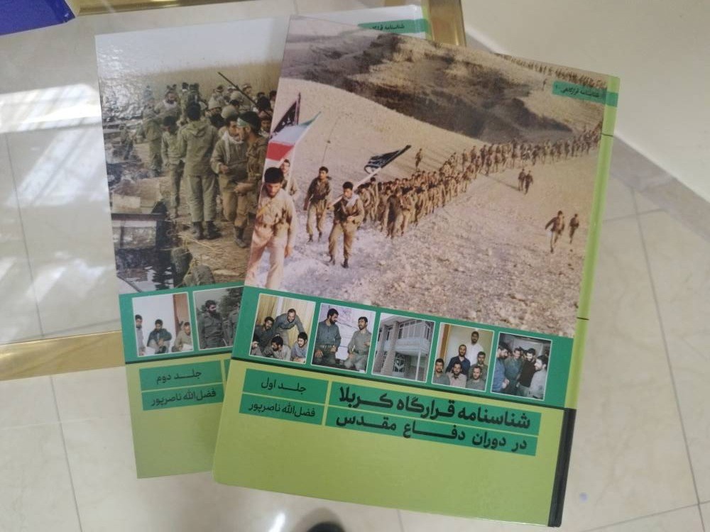 «شناسنامه قرارگاه کربلا» رونمایی شد