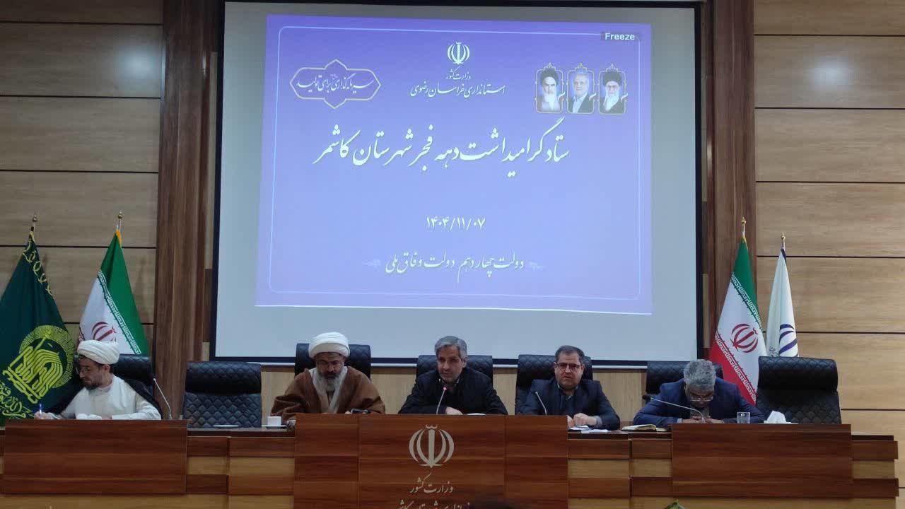 اجرای برنامه‌های متنوع فرهنگی در دهه مبارک فجر کاشمر