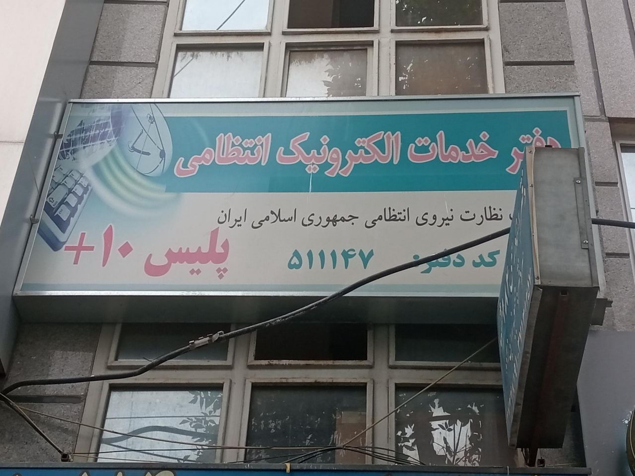 صدور مجوز افتتاح دو دفتر پلیس +۱۰ در بجنورد و شیروان