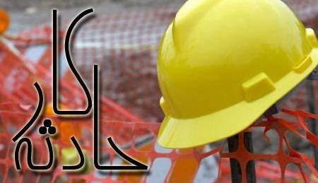 جان باختن یک شهروند تربت جامی بر اثر نشت اسید در شهرک صنعتی