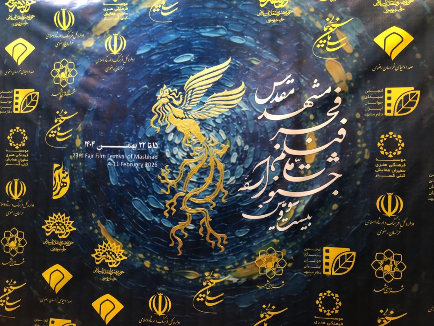 آغاز بیست و سومین دوره جشنواره فیلم فجر مشهد