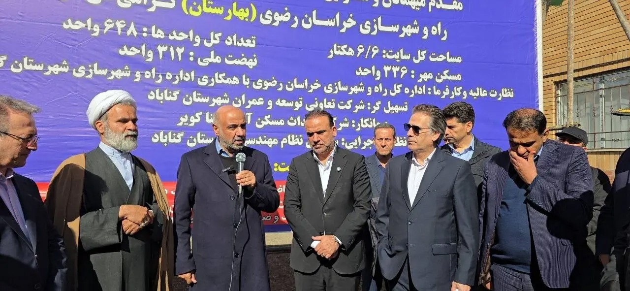 ۵۲ واحد مسکونی شهرک بهارستان شهرستان گناباد افتتاح شد