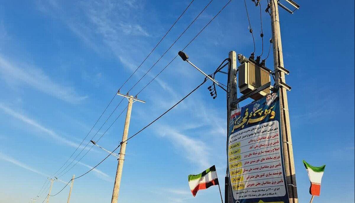 دسترسی یک‌هزار و ۱۲۵ خانوار شهرستان عشق‌آباد به شبکه پایدار برق