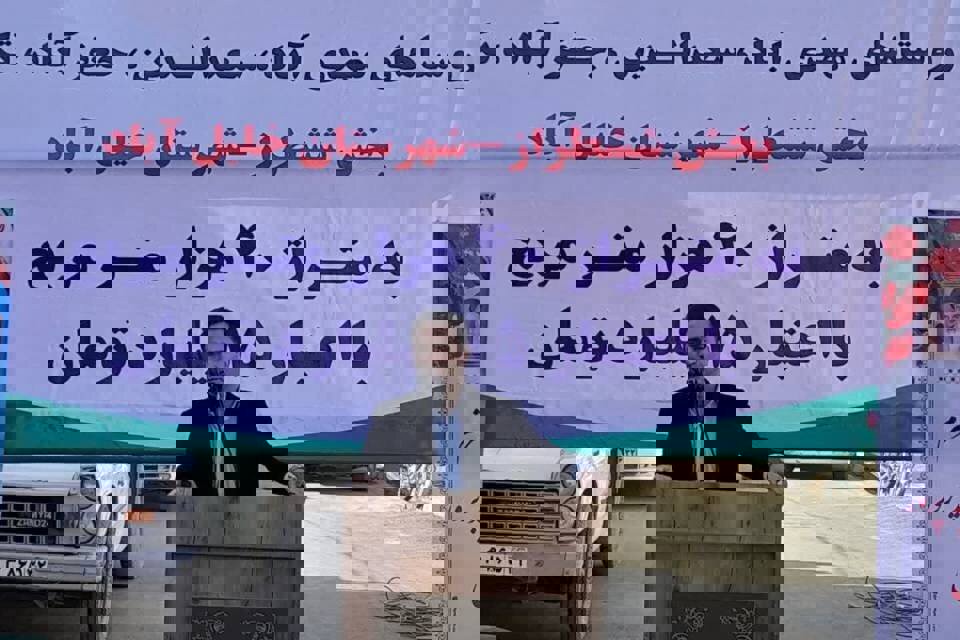 بهره برداری از ۳۰ پروژه عمرانی و خدماتی در بخش ششطراز