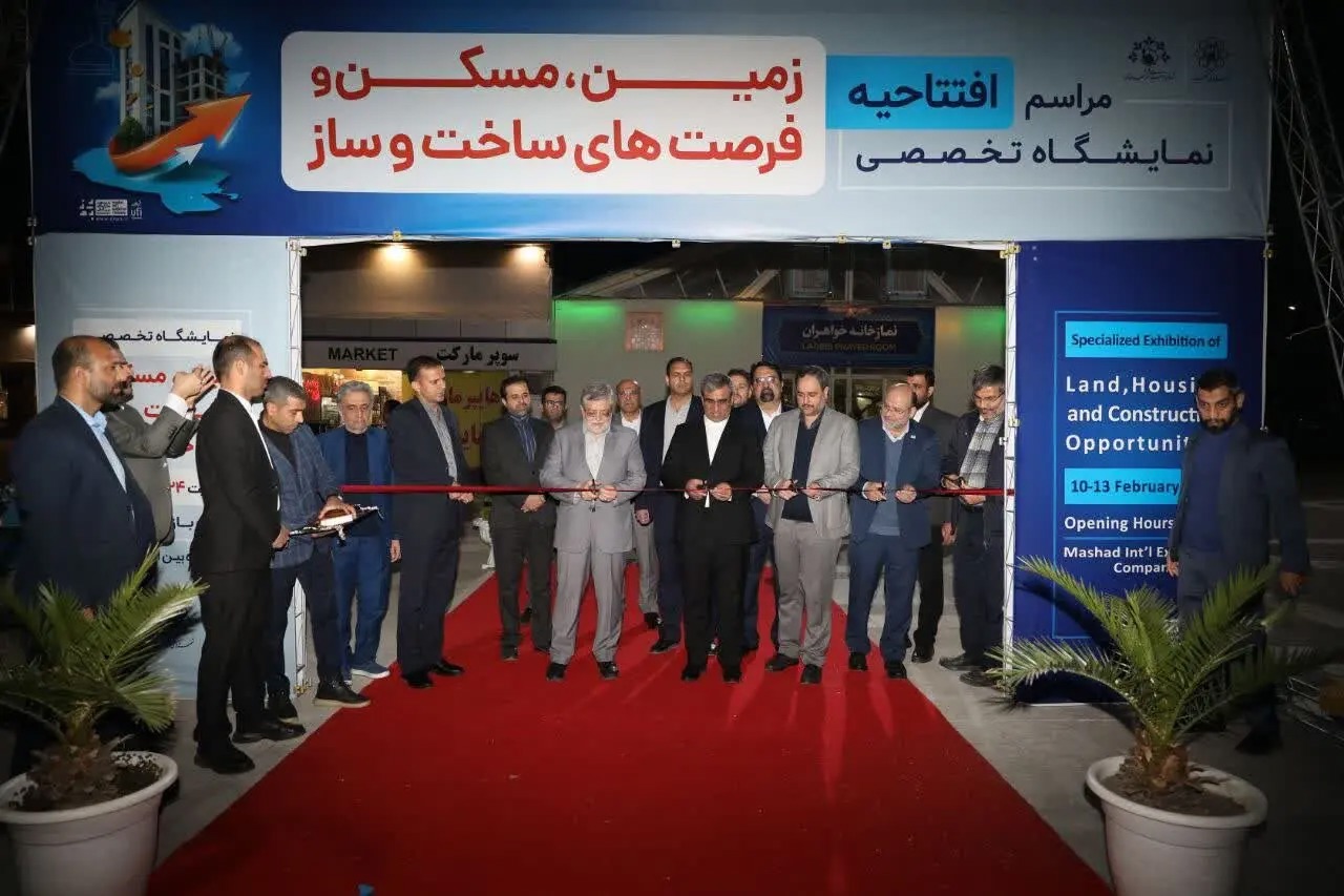 نمایشگاه تخصصی زمین، مسکن و فرصت‌های ساخت و ساز مشهد افتتاح شد