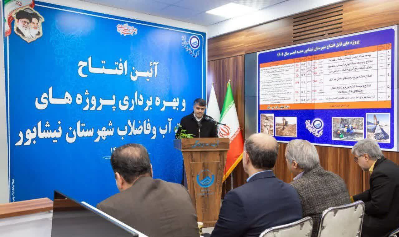افتتاح طرح‌های آب و فاضلاب نیشابور با بیش از ۱۸۰ میلیارد تومان