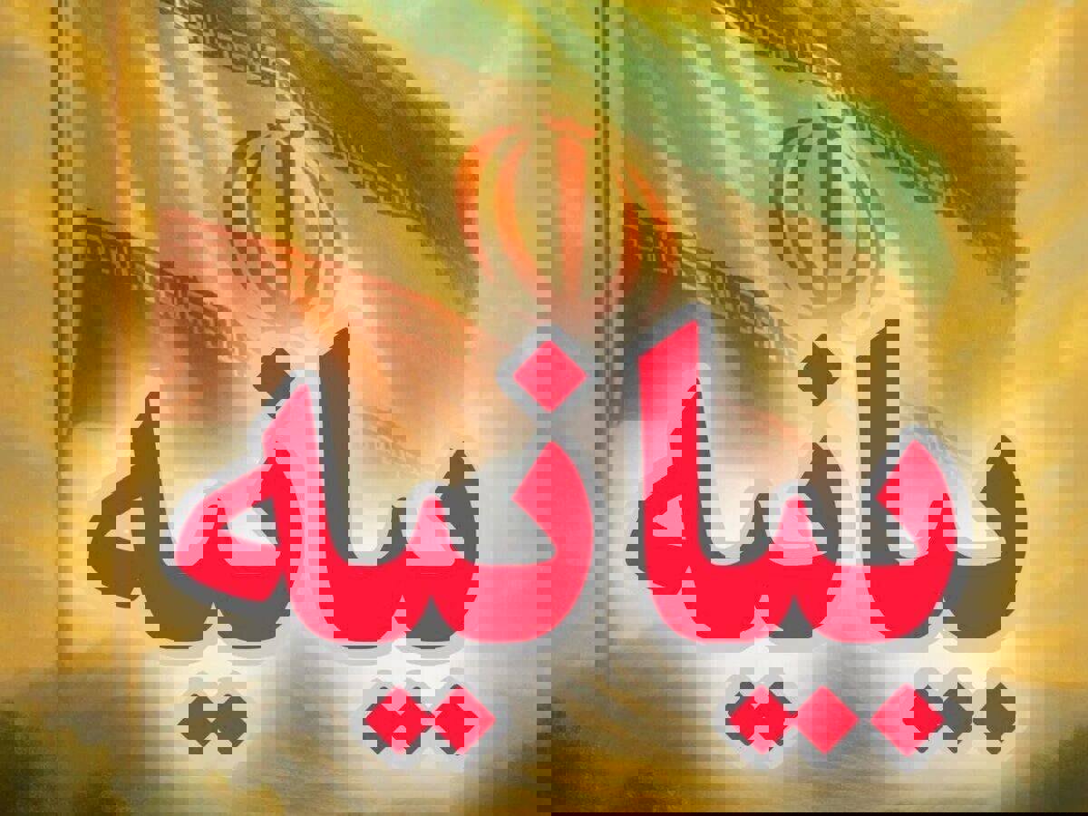 تقدیر شورای هماهنگی تبلیغات اسلامی از مردم خراسان جنوبی