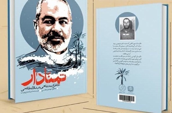 رونمایی از کتاب «تمنا دار» کاری جدید از راه یار