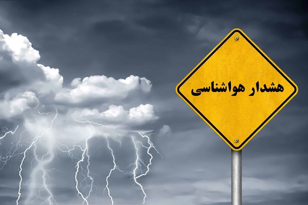 صدور هشدار زرد هواشناسی برای خراسان رضوی