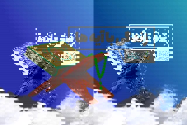 ضرورت تبدیل طرح «زندگی با آیه‌ها» به یک گفتمان فراگیر