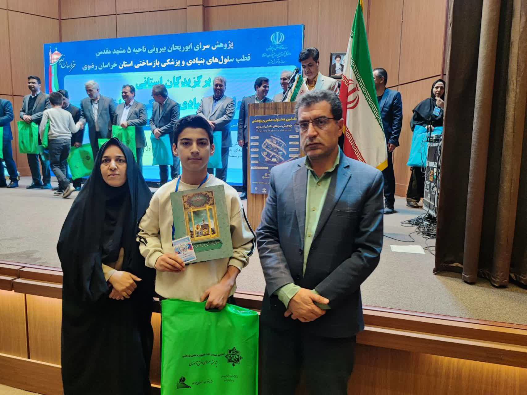 کسب رتبه سوم استانی توسط دانش‌ آموز بخش رضویه در جشنواره علمی–پژوهشی