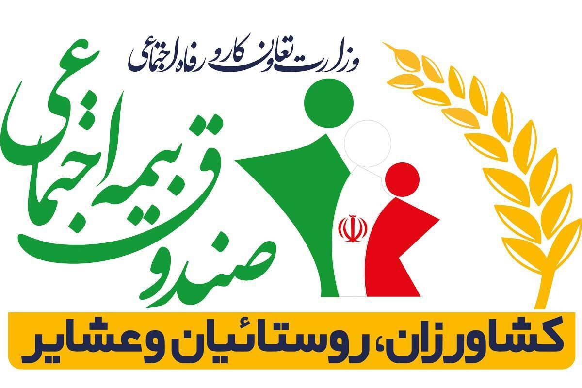 واریز عیدی به ۶ هزار نفر از مستمری بگیران صندوق بیمه کشاورزی خراسان شمالی