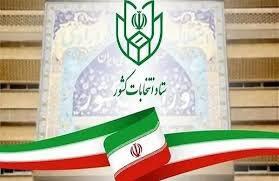 نام نویسی هزار و ۳۸۸ داوطلب شورا‌های اسلامی روستاها، در روز ششم