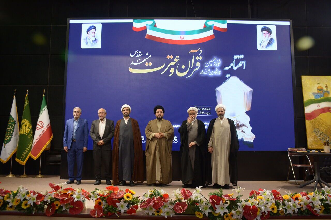 پایان نوزدهمین نمایشگاه بین‌ المللی قرآن و عترت در مشهد