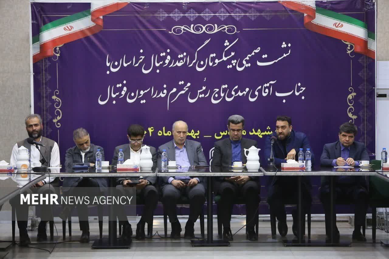 نشست پیشکسوتان فوتبال خراسان رضوی با مهدی تاج برگزار شد