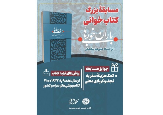 پویش کتاب‌خوانی «کتاب قهرمان» برگزار می شود