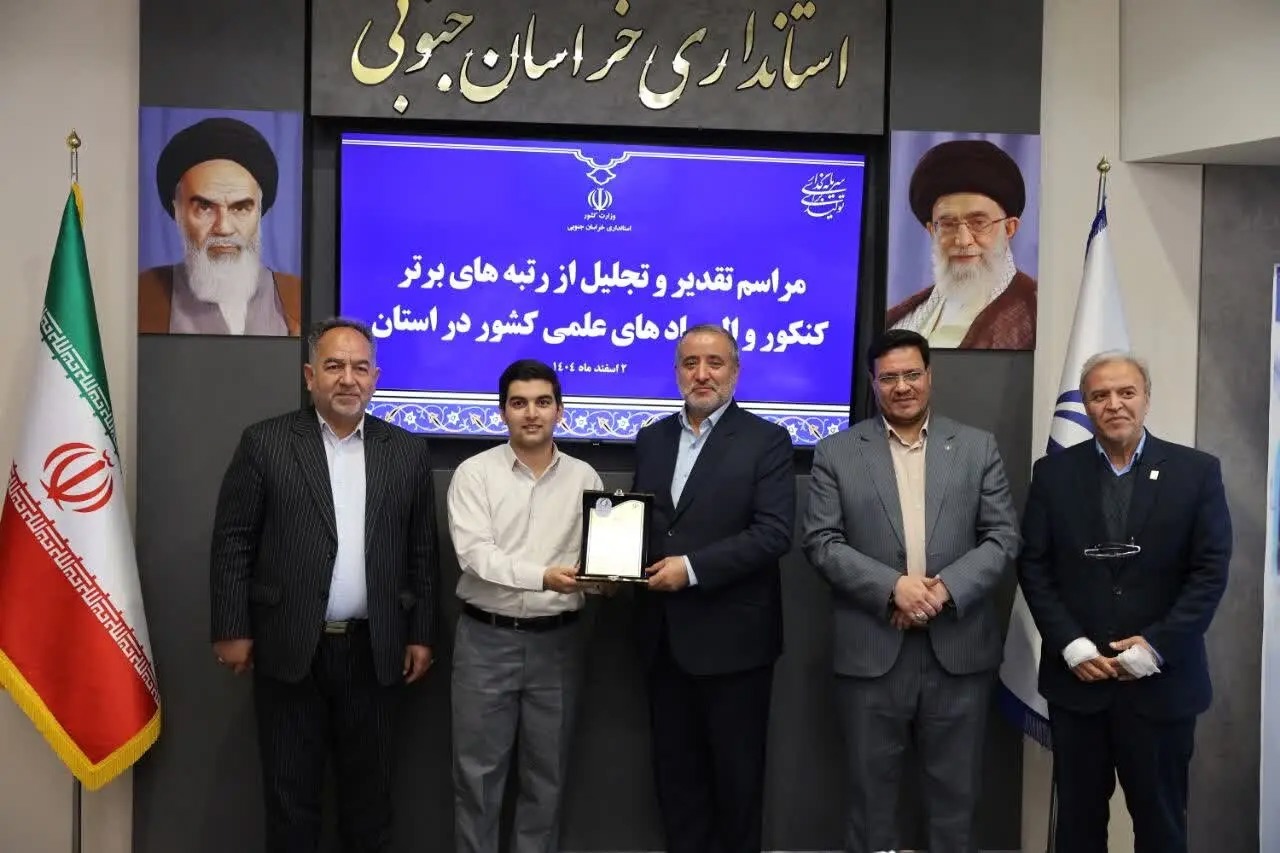 🎬آیین تقدیر از نخبه های علمی خراسان جنوبی