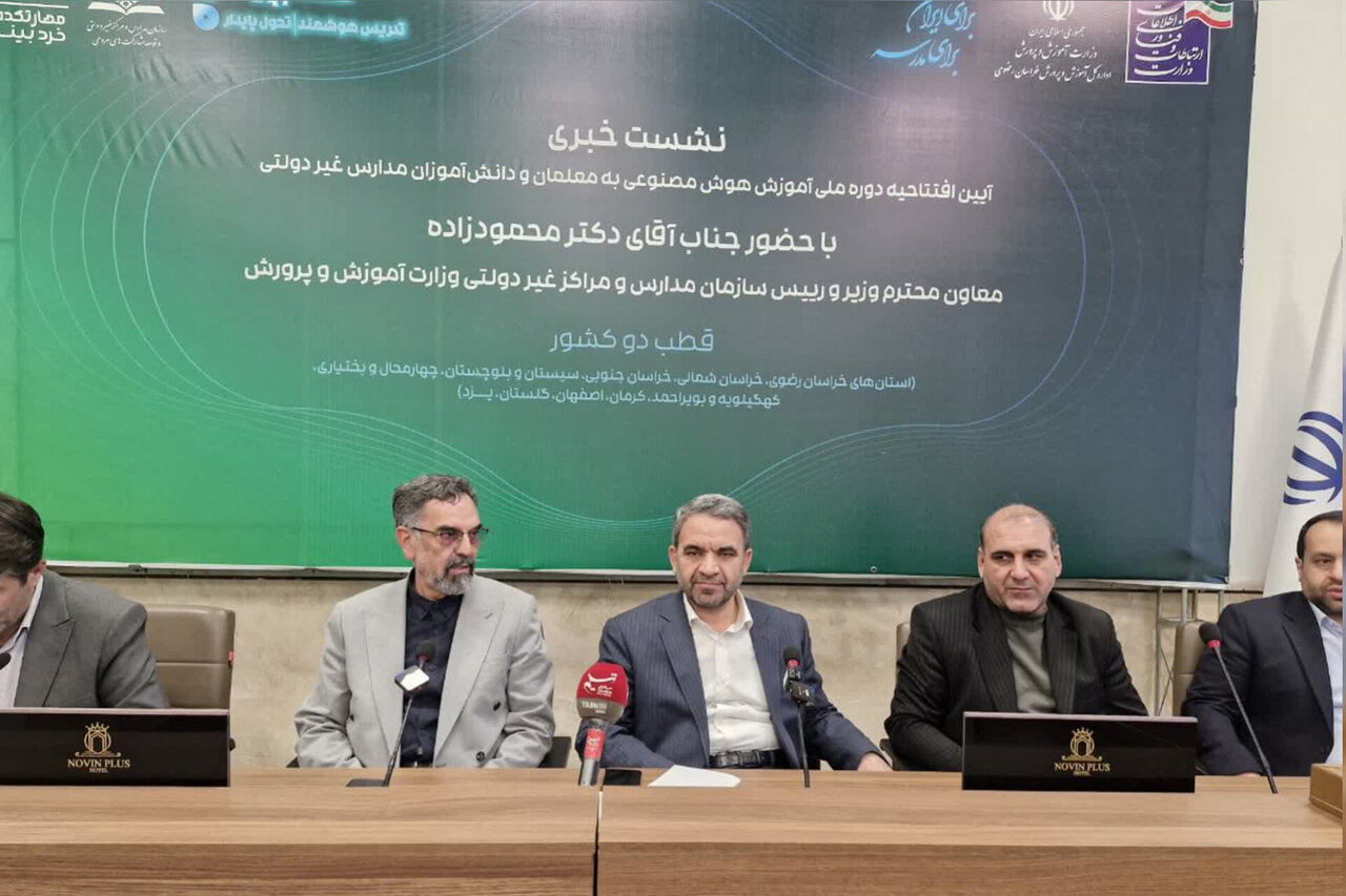 ۴۳ هزار معلم تحت آموزش هوش مصنوعی قرار می‌گیرند