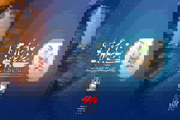 سوال روز نهم مسابقه پیامکی زندگی با آیه‌ها در خراسان شمالی