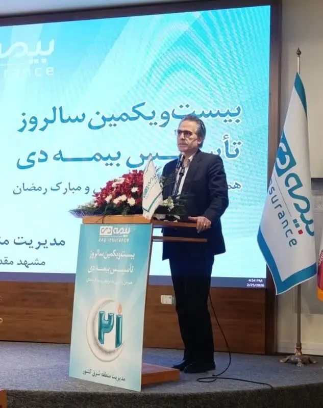 حضور معاون استاندار خراسان رضوی در مراسم بیست‌ویکمین سالروز تأسیس بیمه دی