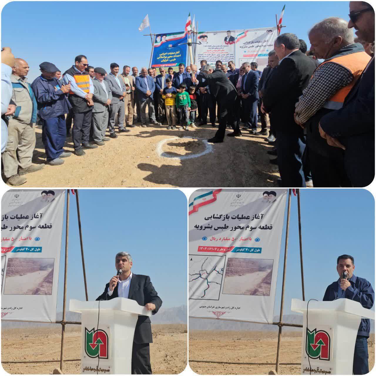 آغاز عملیات اجرایی محور راهبردی طبس – بشرویه