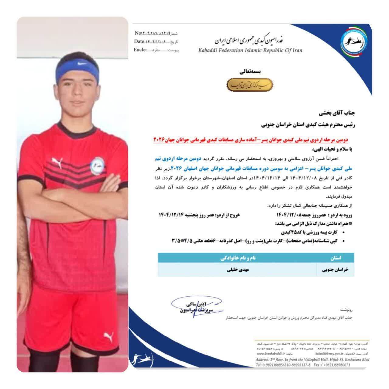 دعوت از ورزشکار خراسان جنوبی به اردوی انتخابی تیم ملی جوانان