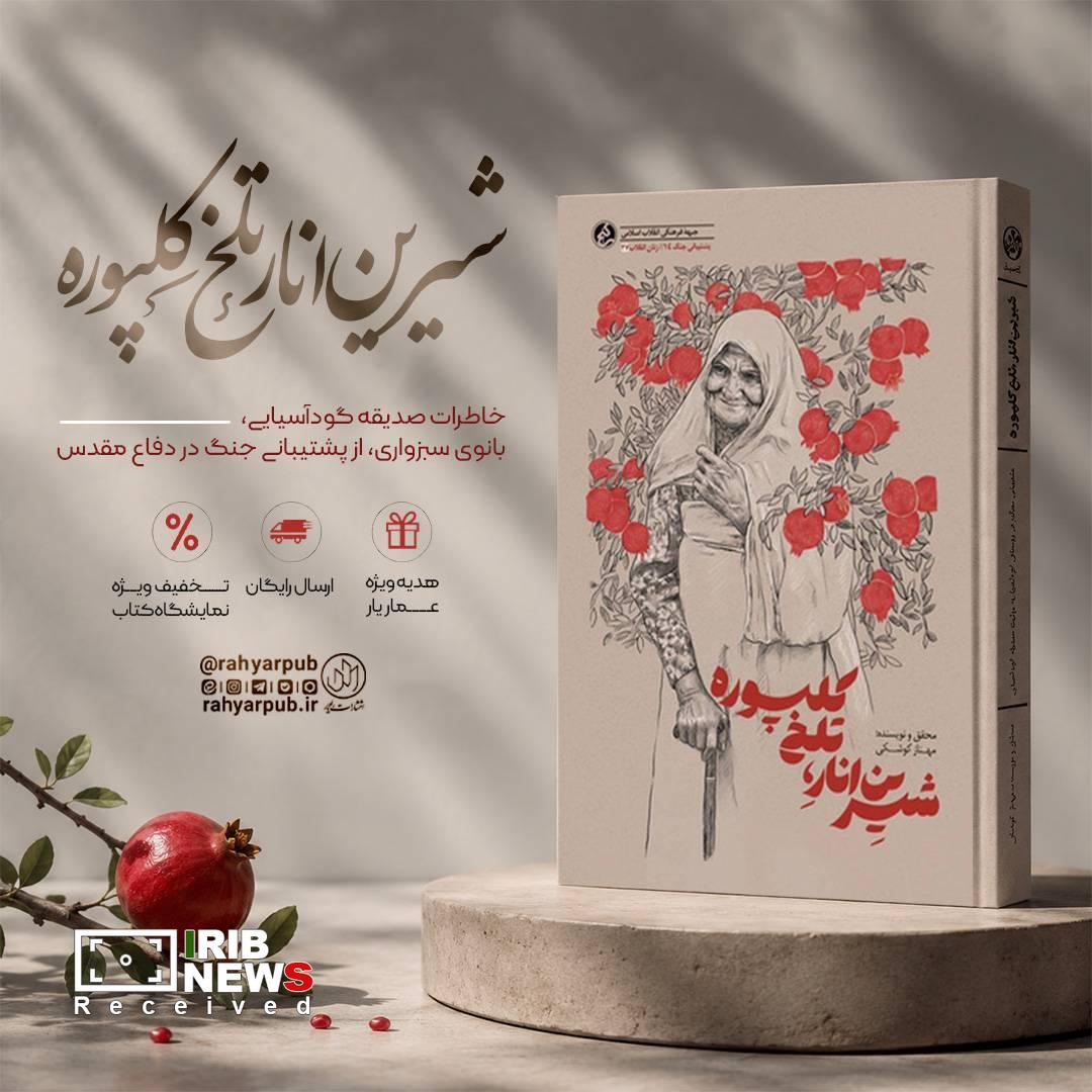 پیام خراسان