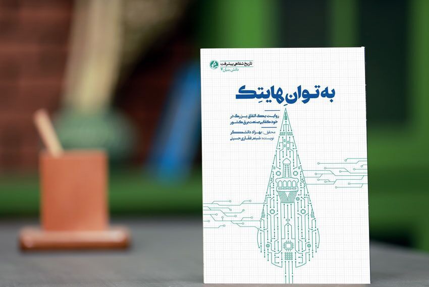 داستان صعود «جمکو» به چاپ نوزدهم رسید