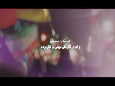 وقتی همه پای کار وطن هستند؛ کدام خوانندگان در میدان خواندند؟