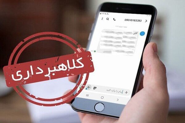 کلاهبرداری ۱۶۰ میلیون تومانی با ترفند اخذ رمز همراه‌بانک در طبس