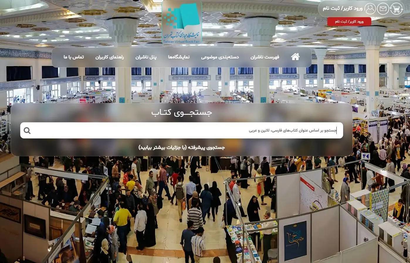 اعلام پرفروش‌های نمایشگاه مجازی کتاب هفتم