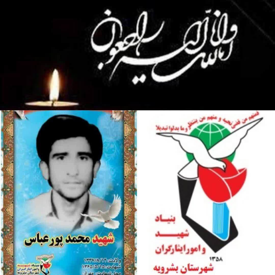 آسمانی شدن مادر شهید محمد پورعباس در بشرویه خراسان جنوبی