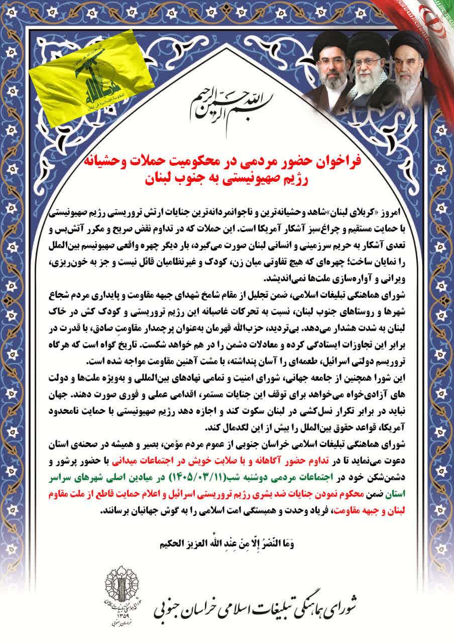 پیام خراسان
