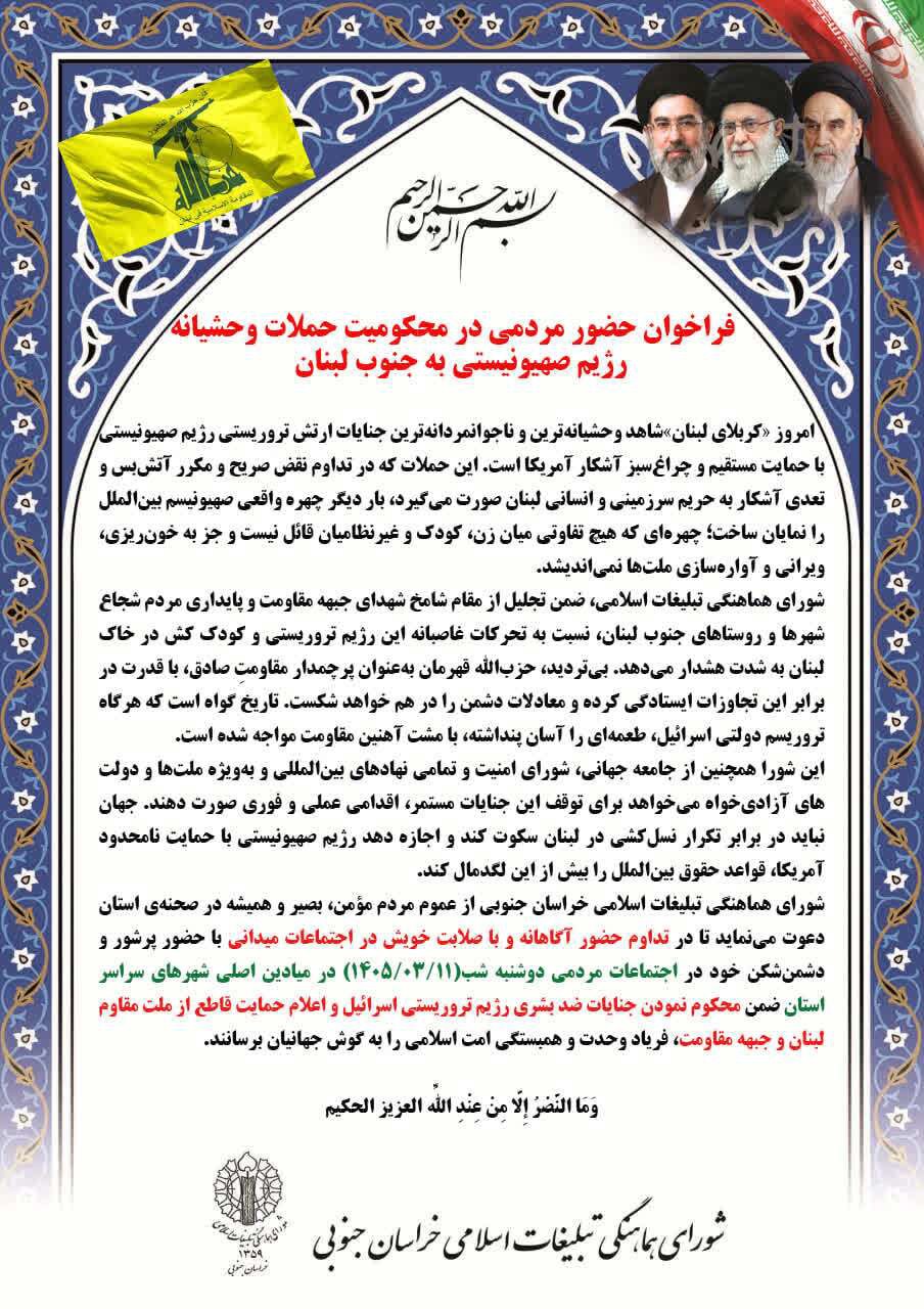 دعوت شورای هماهنگی تبلیغات اسلامی در محکومیت حملات رژیم صهیونیستی به جنوب لبنان