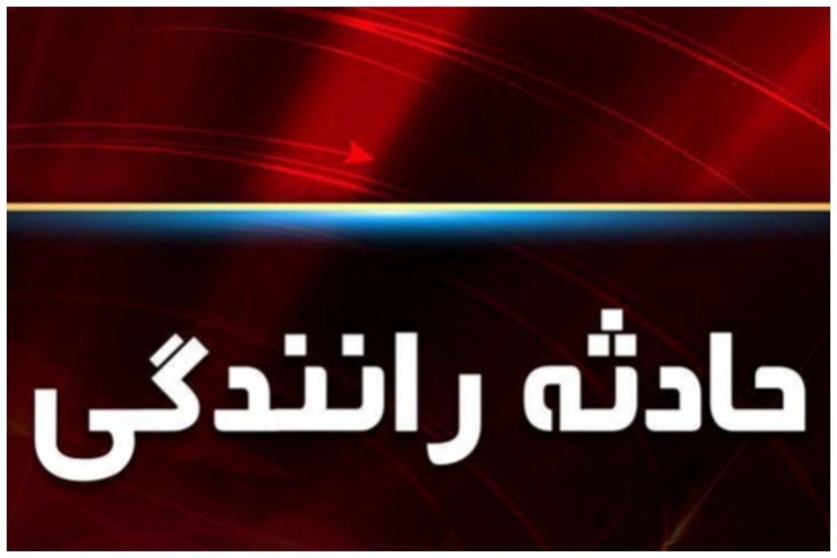 بی احتیاطی راننده حادثه آفرید؛ ۲ کشته و ۶ مجروح در محور طبس_دیهوک