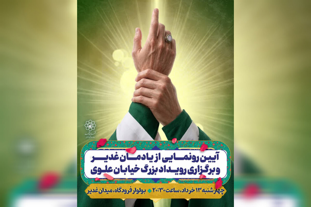 رونمایی از المان غدیر در مشهد؛۱۶۸دیگ غذا طبخ می شود