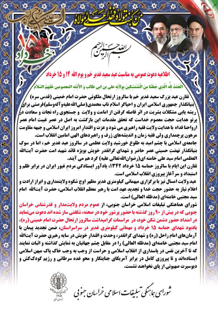پیام خراسان