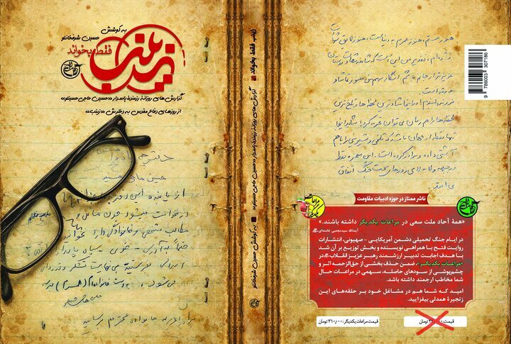 کتاب «زینب فقط بخواند» منتشر شد