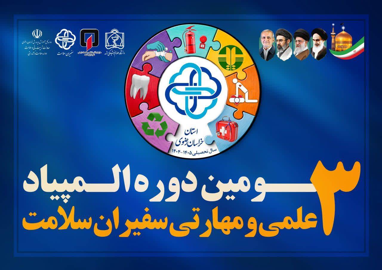پیام خراسان