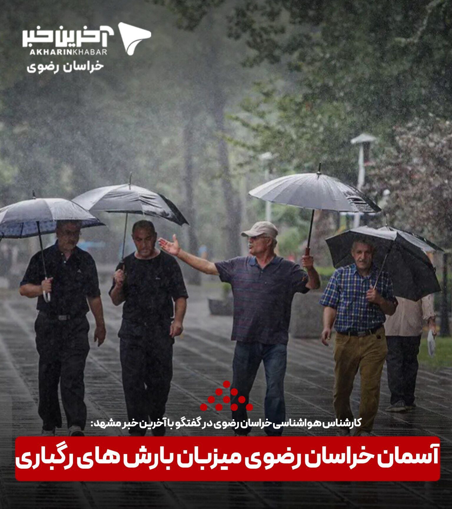 آسمان خراسان رضوی میزبان بارش‌های رگباری