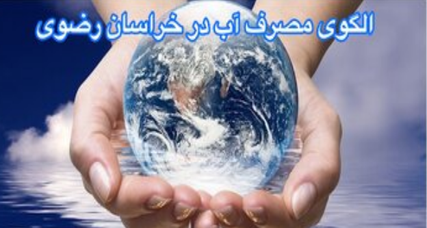 پیام خراسان
