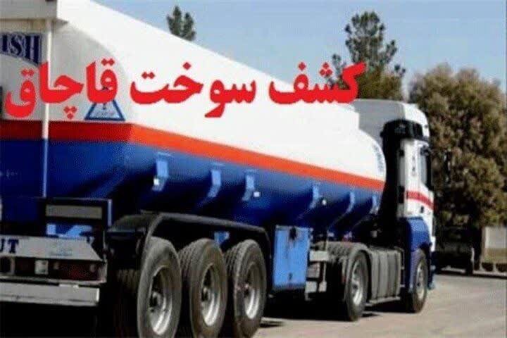 کشف ۲۹ هزار لیتر سوخت قاچاق در نیشابور