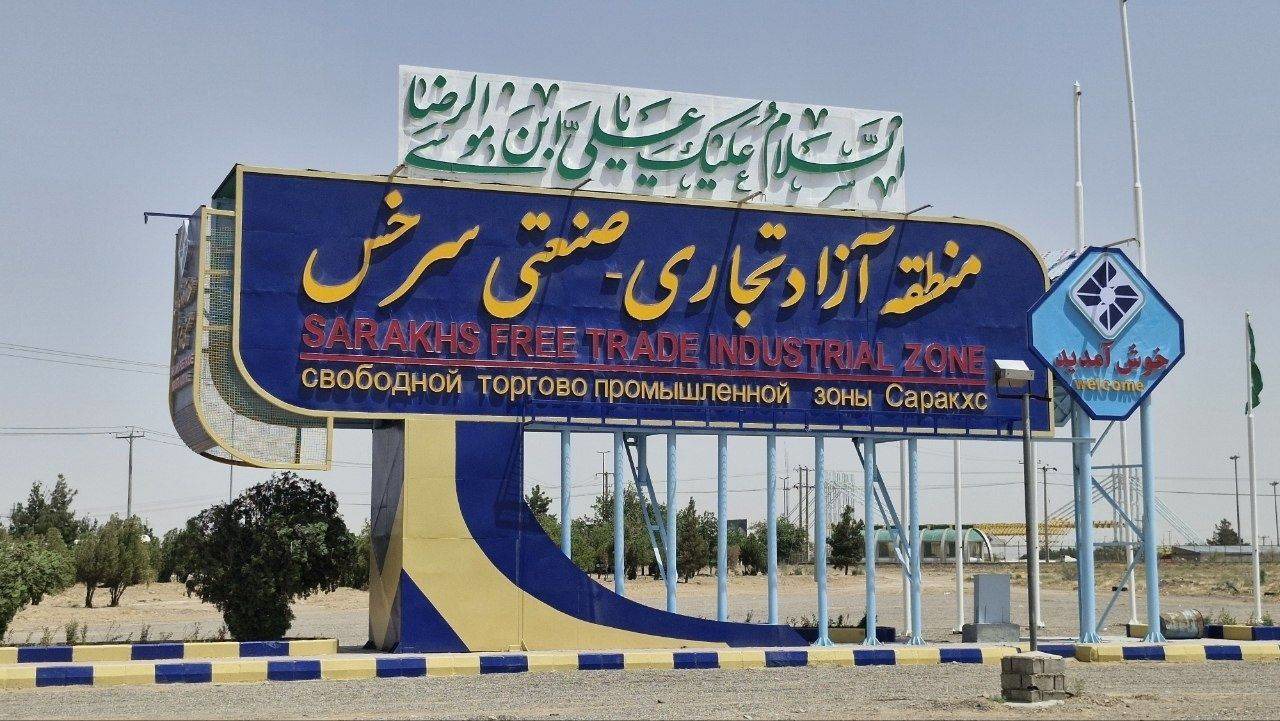 در افق ۵ ساله حجم جابجایی کالا از منطقه آزاد سرخس به ۱۵ میلیون تن می‌رسد